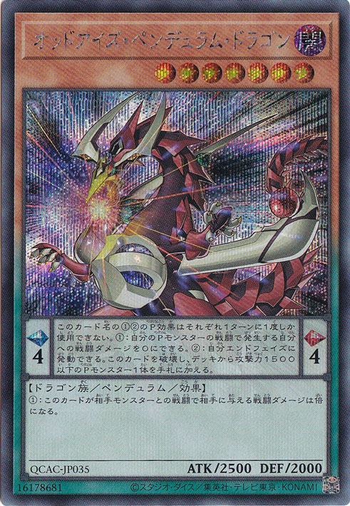 【プレイ用】　オッドアイズ・ペンデュラム・ドラゴン 【シークレット/イラスト違い】 QCAC-JP035