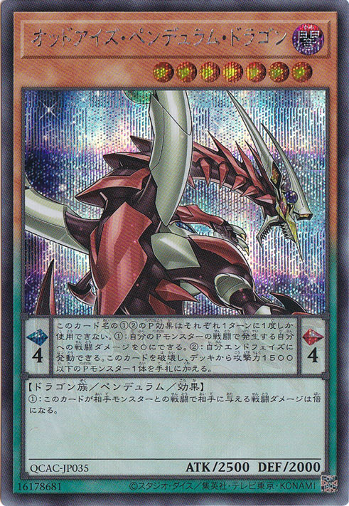 【プレイ用】　オッドアイズ・ペンデュラム・ドラゴン 【シークレット/イラスト違い】 QCAC-JP035