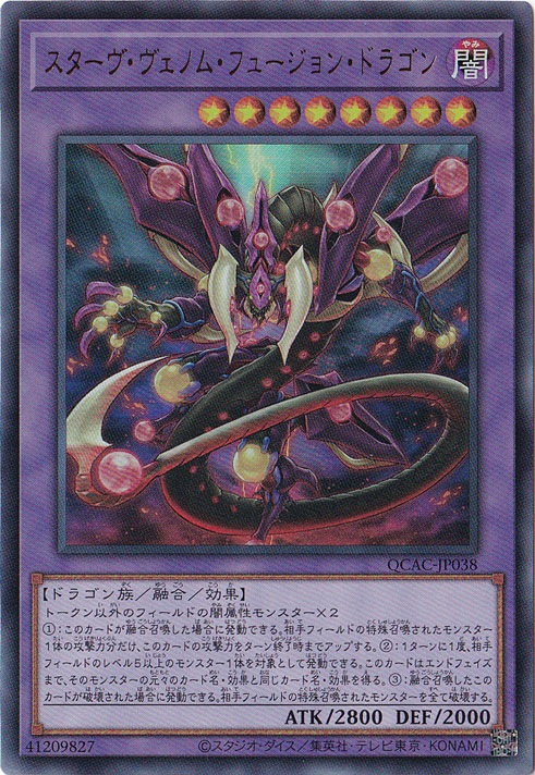 【プレイ用】　スターヴ・ヴェノム・フュージョン・ドラゴン 【ウルトラ/通常イラスト】 QCAC-JP038