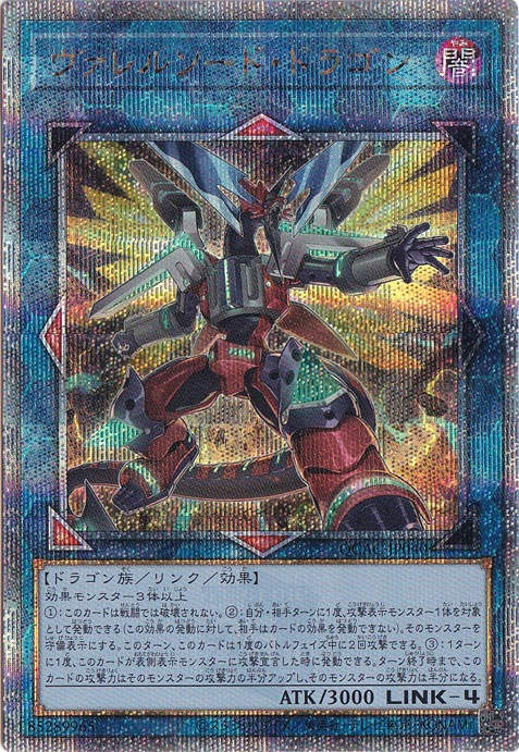 ヴァレルソード・ドラゴン 【25thレア/イラスト違い】 QCAC-JP040