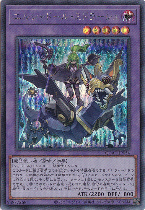 【プレイ用】　エルシャドール・ミドラーシュ 【シークレット/通常イラスト】 QCAC-JP054