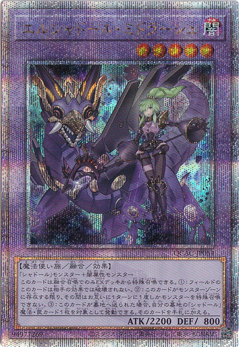 エルシャドール・ミドラーシュ 【25thレア/イラスト違い】 QCAC-JP054