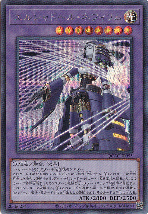 【プレイ用】　エルシャドール・ネフィリム 【シークレット/イラスト違い】 QCAC-JP055