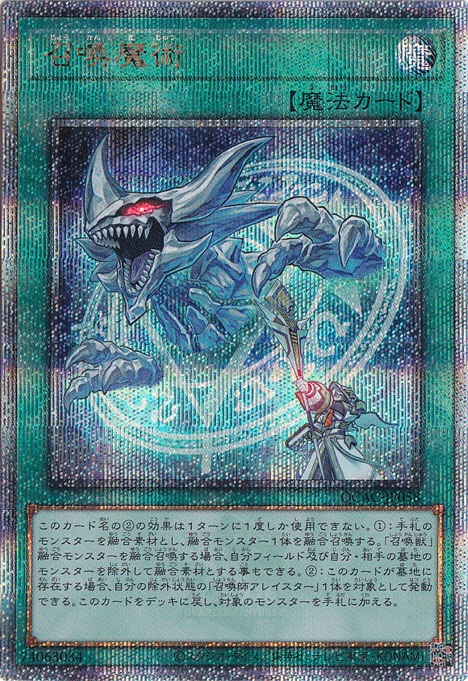 【プレイ用】 召喚魔術 【25thレア/通常イラスト】 QCAC-JP058|遊戯王デュエルモンスターズ|通販のPAO