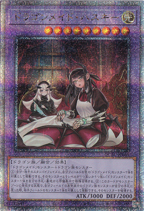 ドラゴンメイド・ハスキー 【25thレア/イラスト違い】 QCAC-JP065