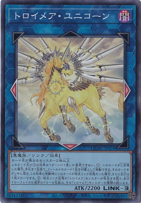 【プレイ用】　トロイメア・ユニコーン 【スーパー】 QCAC-JP074