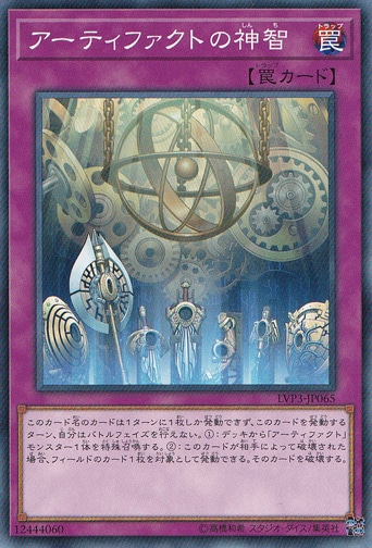 【プレイ用】アーティファクトの神智 LVP3-JP065