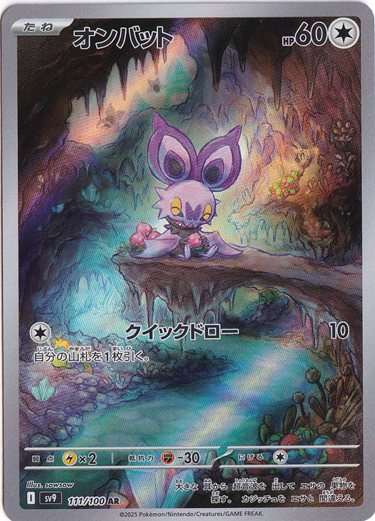 【プレイ用】オンバット AR 111/100