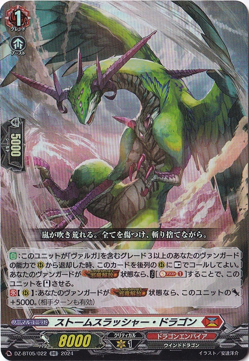 【プレイ用】ストームスラッシャー・ドラゴン　DZ-BT05/022　RR