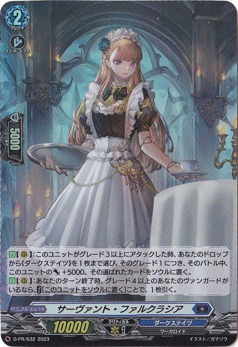 ヴァンガード サーヴァント ファルクラシア 2枚 サーヴァント・フォル