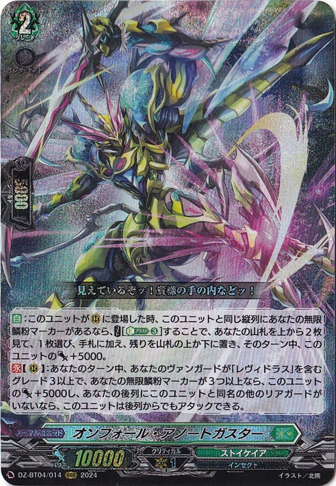 【プレイ用】オンフォール・アノートガスター　DZ-BT04/014　RRR