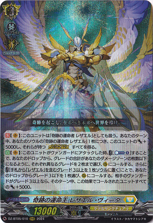 【プレイ用】奇跡の運命王 レザエル・ヴィータ　DZ-BT05/010　RRR