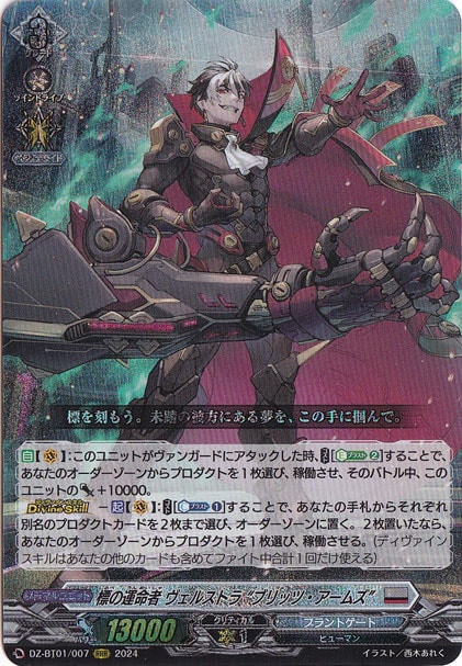 標の運命者 ヴェルストラ”ブリッツ・アームズ”　DZ-BT01/007　RRR