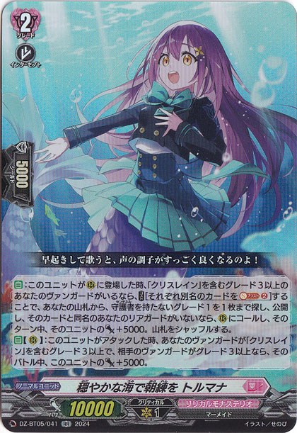 穏やかな海で朝練を トルマナ　DZ-BT05/041　RR