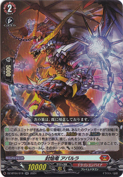 プレイ用】封焔竜 アパルラ DZ-BT04/019 RR｜ヴァンガード｜通販のPAO