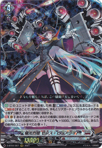 【プレイ用】極光烈姫 セラス・ピュアライト　D-BT04/007　RRR