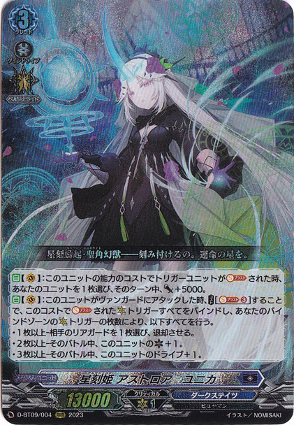 【プレイ用】星刻姫 アストロア ユニカ　D-BT09/004　RRR