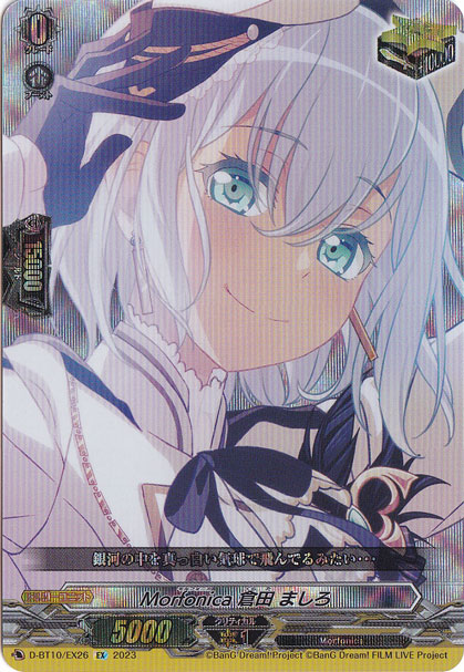 ☆特価中☆【プレイ用】Morfonica 倉田 ましろ　D-BT10/EX26　EX