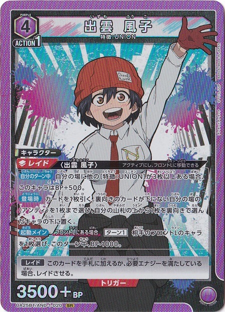 【プレイ用】出雲 風子 SR AND-1-020