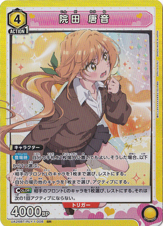 【プレイ用】院田 唐音 SR RLY-1-008