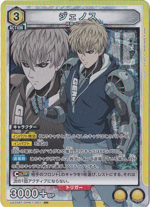 ジェノス SR OPM-1-007