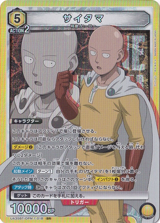 サイタマ SR OPM-1-018