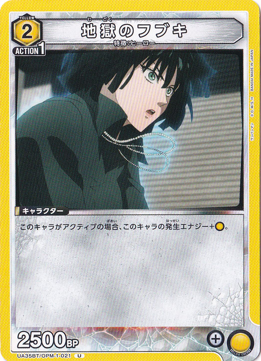 地獄のフブキ U OPM-1-021｜ユニオンアリーナ｜通販のPAO