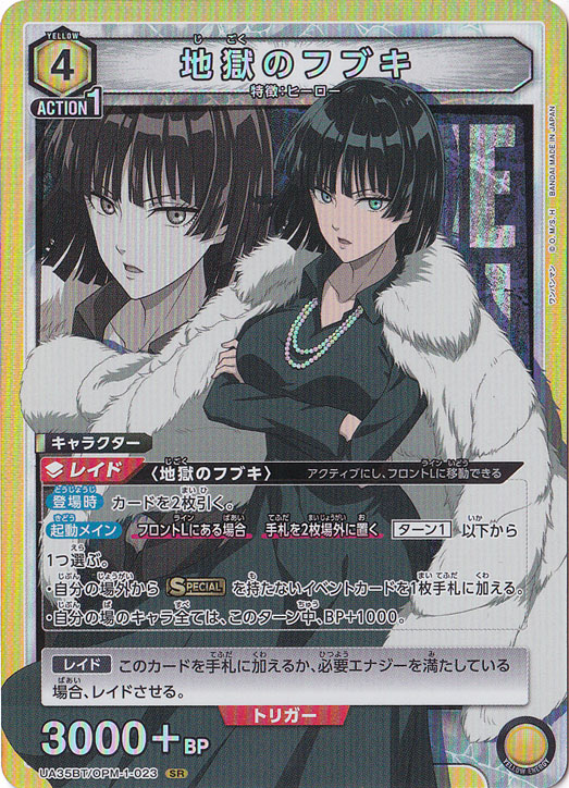 地獄のフブキ SR OPM-1-023|ユニオンアリーナ|通販のPAO 地獄のフブキ SR OPM-1-023|ユニオンアリーナ|通販のPAO