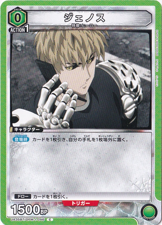 ジェノス C OPM-1-046