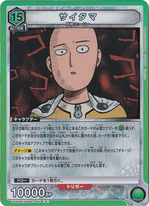 サイタマ R OPM-1-061