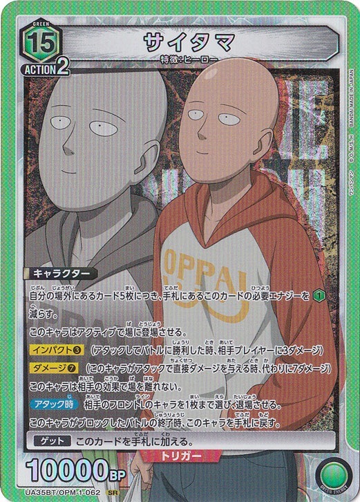 サイタマ SR OPM-1-062