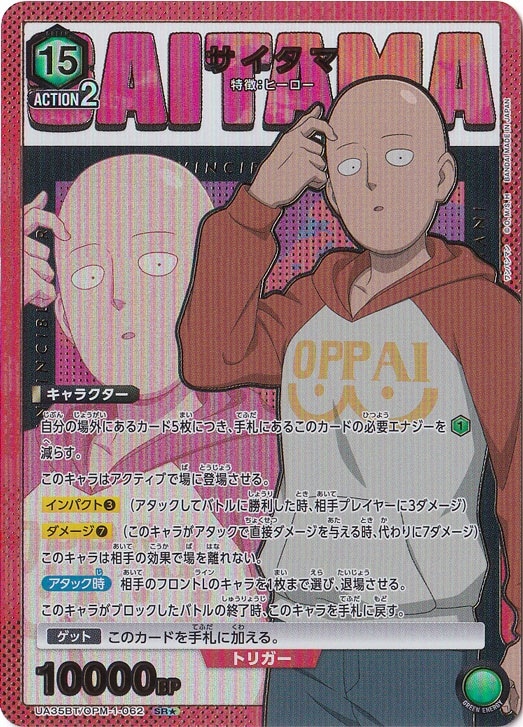 サイタマ SR★ OPM-1-0621