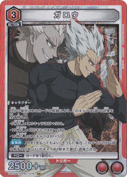 ガロウ SR OPM-1-076