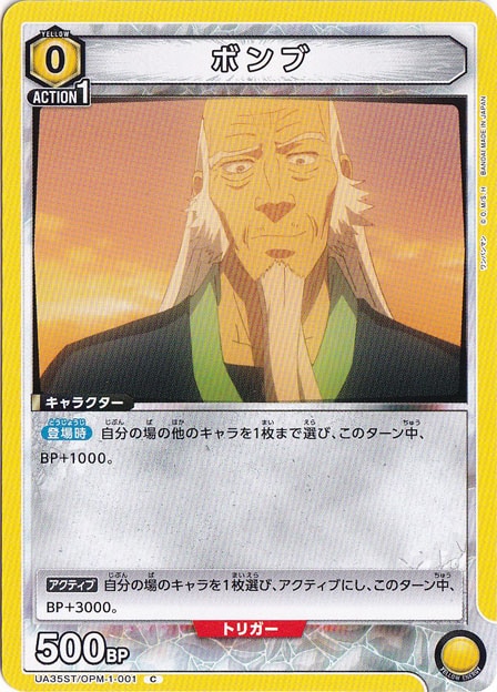 ボンブ C OPM-1-001 ST