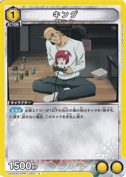 キング U OPM-1-003 ST