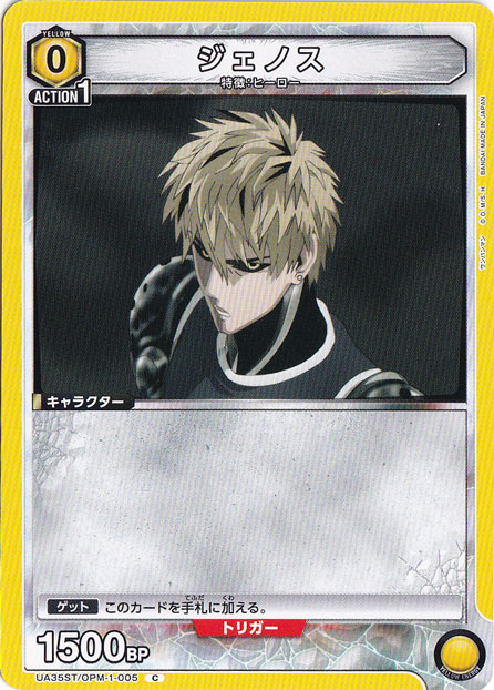 ジェノス C OPM-1-005 ST