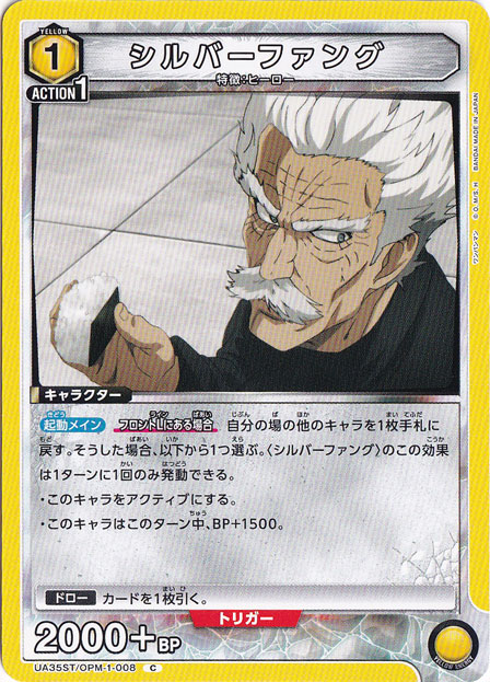 シルバーファング C OPM-1-008 ST