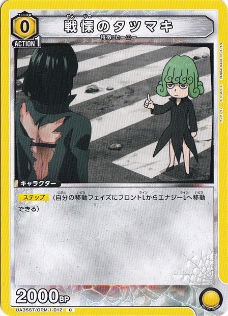 戦慄のタツマキ C OPM-1-012 ST