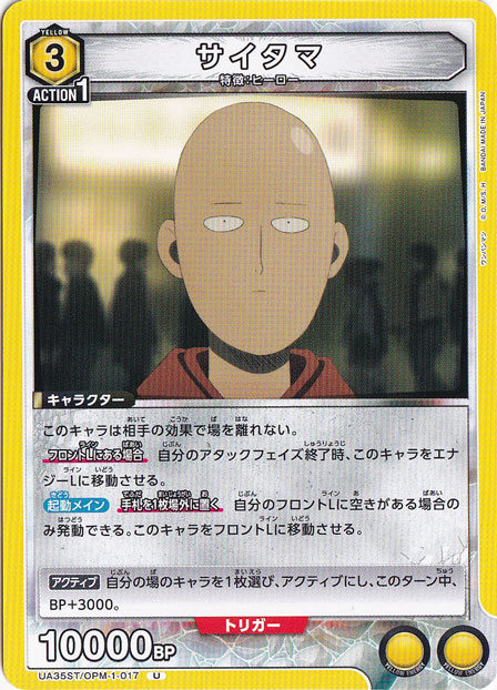 サイタマ U OPM-1-017 ST