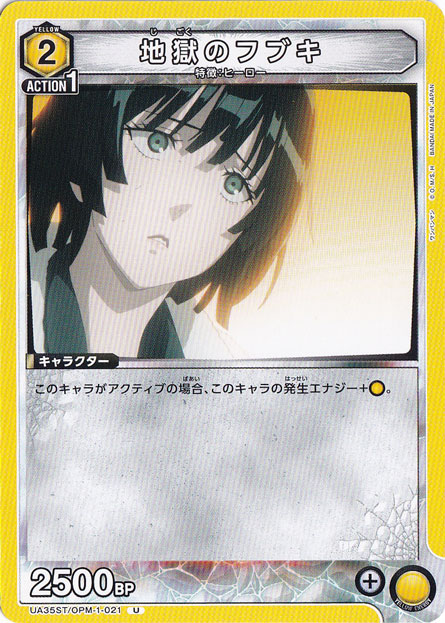 地獄のフブキ U OPM-1-021 ST