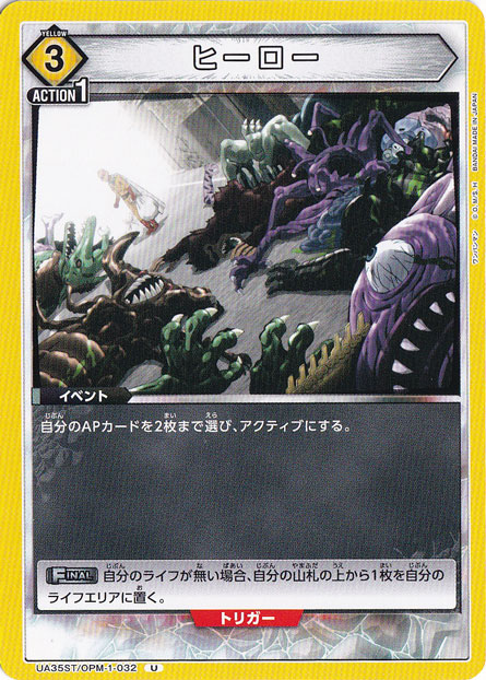 ヒーロー U OPM-1-032 ST