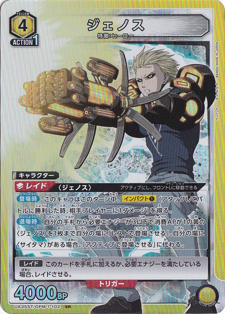 ジェノス SR OPM-1-102 ST