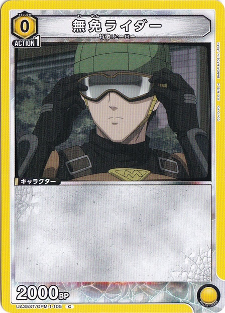 無免ライダー C OPM-1-105 ST