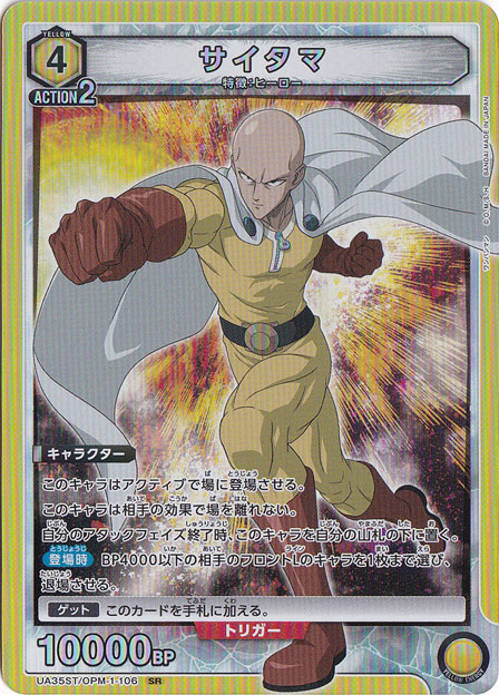 サイタマ SR OPM-1-106 ST