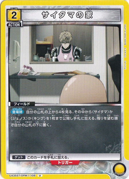 サイタマの家 U OPM-1-108 ST