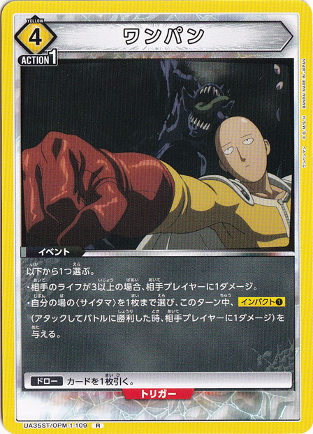 ワンパン R OPM-1-109 ST