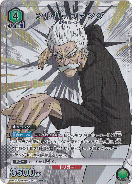 シルバーファング R★ OPM-1-1101 ST