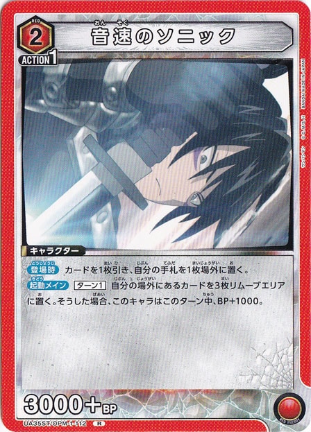 音速のソニック R OPM-1-112 ST