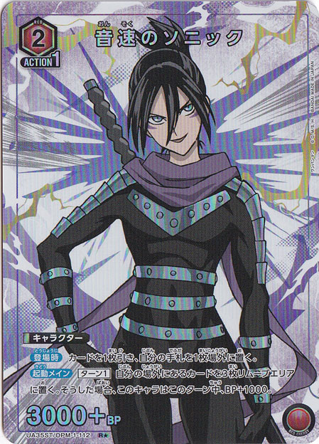 音速のソニック R★ OPM-1-1121 ST