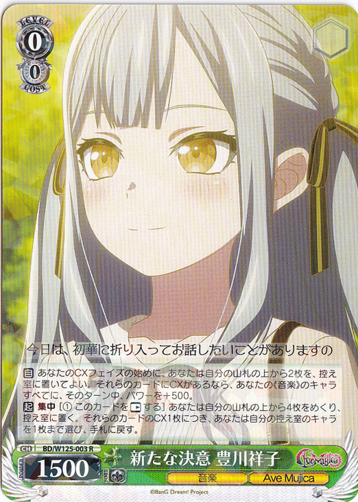 新たな決意 豊川祥子 【BD】 W125-003 R｜ヴァイスシュヴァルツ｜通販のPAO